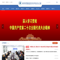 河南财政金融学院教学质量监控与评估办公室