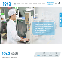 NPI验证加速量产/SMT贴片加工/器件集采/成品组装|PCBA加工厂包工包料|深圳一九四三科技smt贴片加工厂