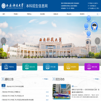 西安科技大学本科招生信息网 | 理工优势突出，专业特色鲜明