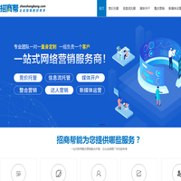 招商帮-一站式网络营销服务|网络推广代运营|招商帮企业招商好帮手|搜索营销推广|短视视频营销推广|信息流推广|互联网整合营销