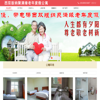 西双版纳聚满缘老年公寓_西双版纳养老公寓包吃住_西双版纳老年公寓带电梯
