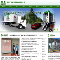 青岛汇森能源设备股份有限公司