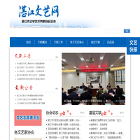 湛江文艺网 - 首页