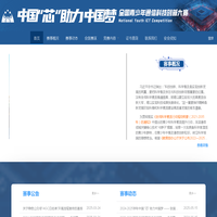 中国芯助力中国梦 全国青少年通信科技创新大赛官网