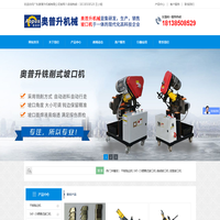 广东奥普升机械有限公司
