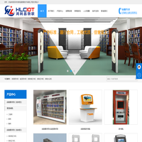 自助图书馆|街区图书馆|自助借还书机|自助还书机|自助办证机|深圳市鸿利昌物联技术有限公司