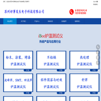 炉温测试仪-炉温跟踪仪-苏州好事发生电子科技有限公司
