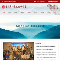 重庆市江夏文化研究会-