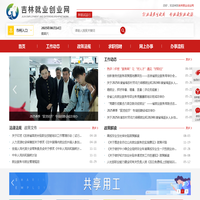 吉林就业创业网