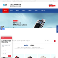 深圳工控机主板-嵌入式主板-工业主板厂家-工控主板定制-触翔工控主板价格_触翔科技