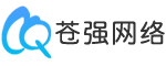 苍强网络_网站建设、营销推广、网络顾问、运营托管服务