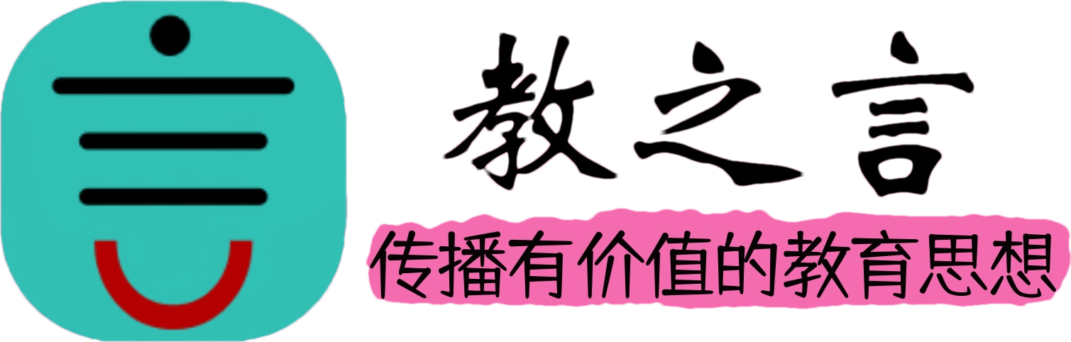 教之言 -  专业的教师交流论坛！