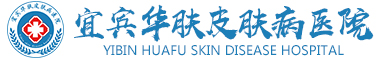 宜宾白癜风医院【华肤白癜风官网】宜宾看白癜风比较好的医院