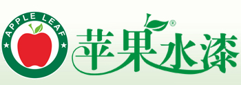 苹果水漆----苹果漆|水漆十大品牌|水漆领导品牌|最环保涂料漆|涂料油漆加盟首选|中山市苹果水性涂料有限公司
