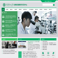 大连理工大学生物实验教学中心（新）