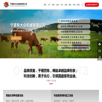 宁夏新大众机械有限公司-主营产业全混合日粮机等畜牧业饲料机械
