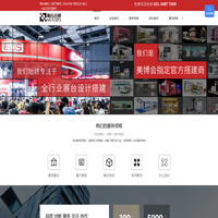 展台设计搭建_展览展示_展厅展馆装修-上海南石会展有限公司