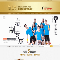 重庆文化衫_广告衫_T恤_卫衣定做_马甲定制_POLO衫_帽子_班服_T恤订制 - 重庆T恤定做厂家