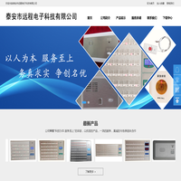 泰安市远程电子科技有限公司