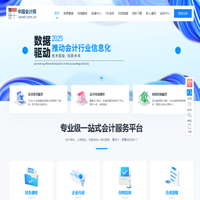 会计通 - 中国会计网