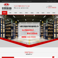 扬州仓储/库货架,滁州仓储/库货架,泰州仓储/库货架,淮安仓储/库货架【官网】安徽东鸣智能存储设备有限公司