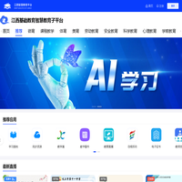 江西智慧教育平台