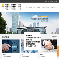广东荣德会计师事务所有限公司