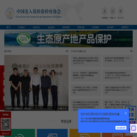 首页_中国出入境检验检疫协会