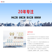 净化工程_空调工程_蓄冷工程_高效机房等工程服务商 - 深圳市兴元环境工程有限公司