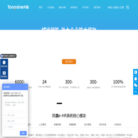 eHR人力资源管理系统_同鑫科技战略e-hr系统管理软件