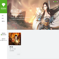 新游游戏 – 首页