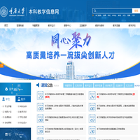 重庆大学本科教学信息网