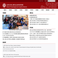 北京大学心理与认知科学学院