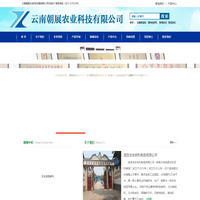 云南朝展农业科技有限公司