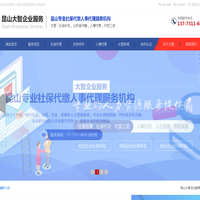 昆山社保代缴-社保挂靠-人事代理-昆山大智企业服务有限公司