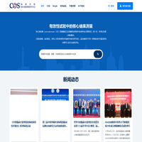 COS临床试验核心指标集研究中心