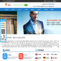 江苏南京多语种翻译-专业翻译公司报价-正规商务翻译机构-南京华彦翻译服务有限公司