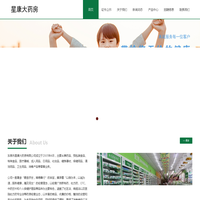 东莞市星康大药房有限公司
