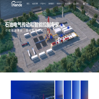 山东汉德自动化控制设备有限公司