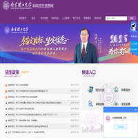 南京理工大学招生办-首页