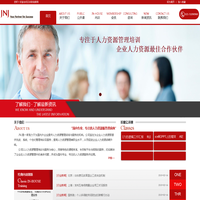 JNJ Management Consulting-艾训公开课｜艾训内训｜人力资源管理咨询