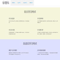 学理科 - 理科生学习网站