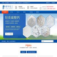 氢氧化钙|石家庄氢氧化钙|石家庄高比表面积氢氧化钙|厂家|价格-河北博华化工科技有限公司