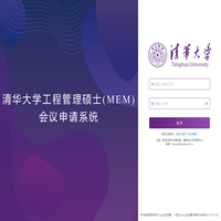 清华大学