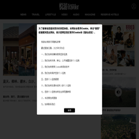 悦游全球旅游网_出国旅游资讯_国外旅游攻略-《悦游Conde Nast Traveler》杂志官网