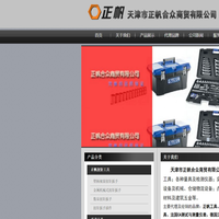 天津市正帆合众商贸有限公司