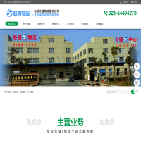 上海联强物流有限公司