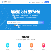 短链接-短链接生成-免费永久短链接生成-短链接免费生成工具-短网址-链接缩短-先风短链