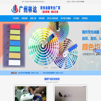 广州林达防伪油墨厂-专注防伪隐形荧光、温变、水印、化学变色等防伪油墨材料，欢迎咨询！