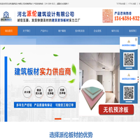 医疗洁净板|无机预涂板|隧道防火板|隧道装饰板厂家|防火材料|洁净板|预涂板|防火板|装饰板-河北派伦建筑设计有限公司
